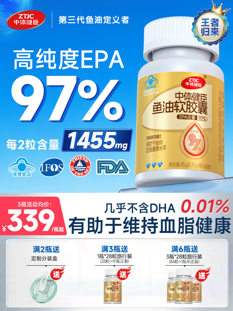 中体健臣97%EPA高纯度omega3深海鱼油软胶囊成人辅助控血脂经营店