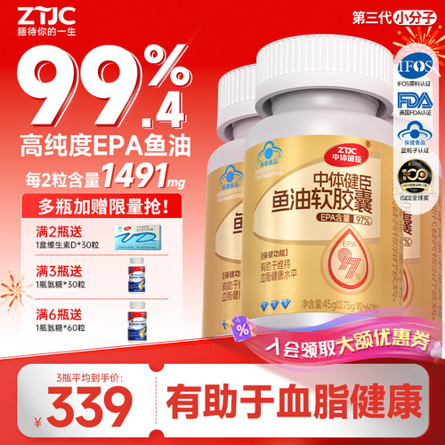 中体健臣97%EPA高纯度鱼油