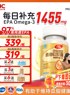 中体健臣97%高纯度EPA鱼油omega3深海鱼油软胶囊成人辅助控血脂