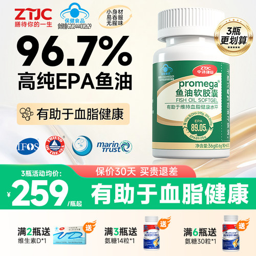 中体健臣EPA高纯度鱼油控血脂