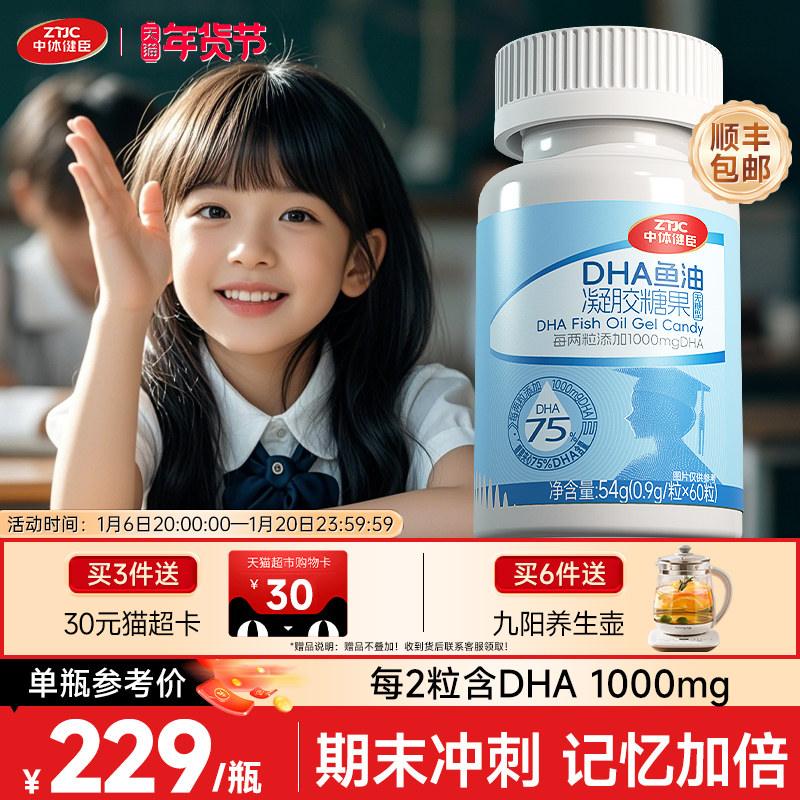 中体健臣DHA鱼油90%高纯度1000mg学生补眼脑记忆力Omega3