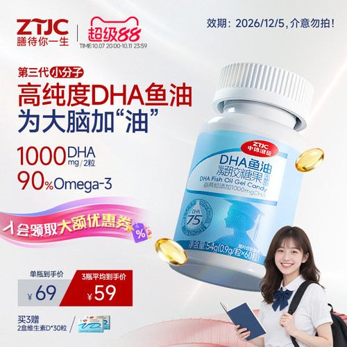 中体健臣小D丸90%高纯度DHA鱼油
