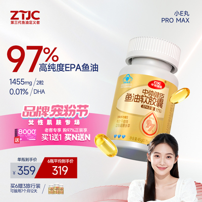 中体健臣97%EPA高纯度鱼油