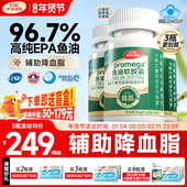中体健臣96.7%高纯度EPA深海鱼油软胶囊中老年降成人辅助控血脂
