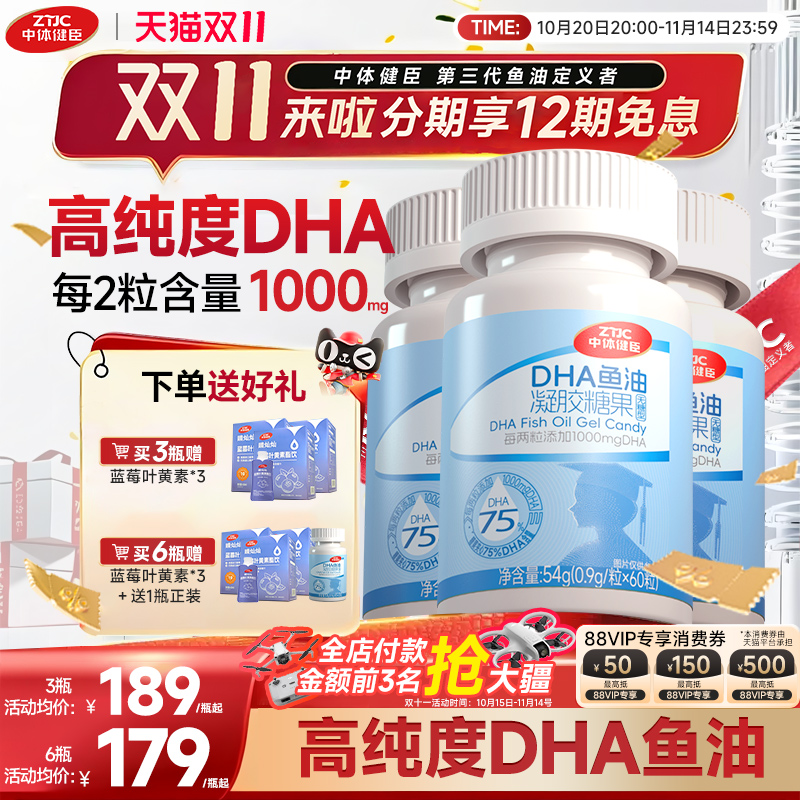 中体健臣深海鱼油软胶囊90%dha高纯度Omega3儿童青少年学生成人