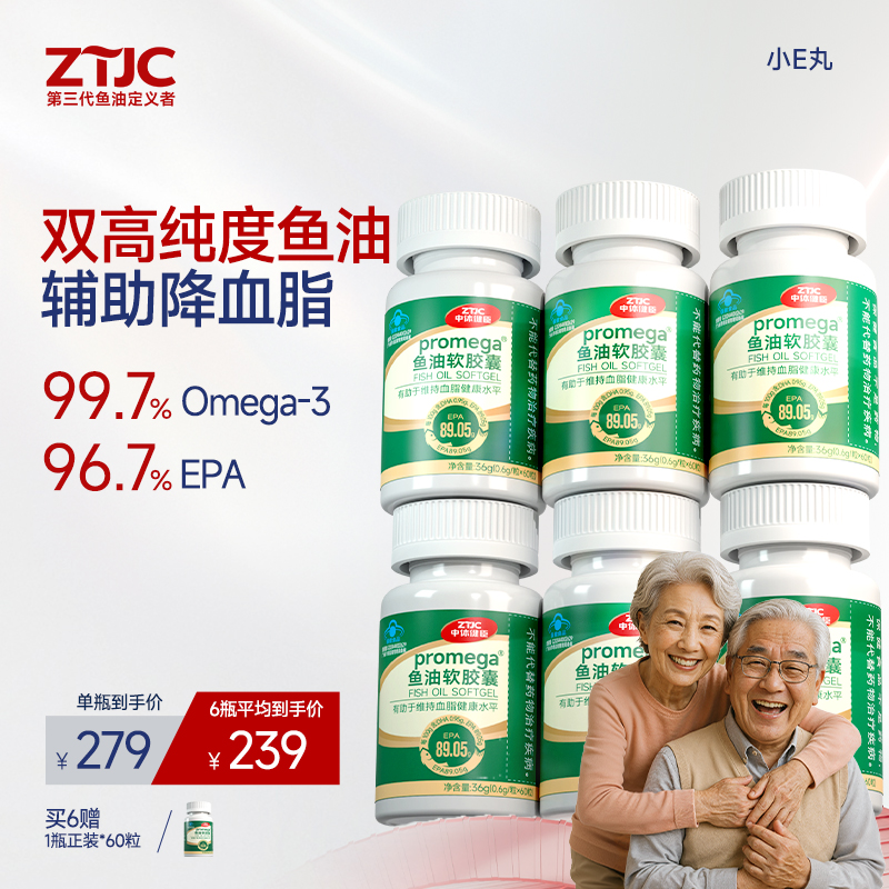 中体健臣高纯度EPA鱼油助降血脂