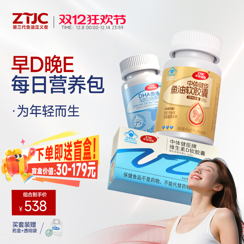 中体健臣早D晚E组合营养包