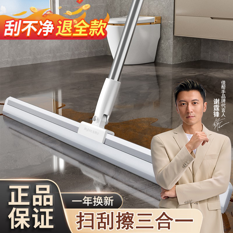 佳帮手刮水器扫地不扬灰擦玻璃