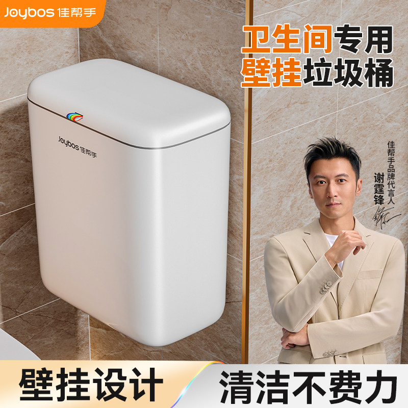 佳帮手家用免手洗厨房壁挂厕所纸篓卫生间新款大容量垃圾桶厕所