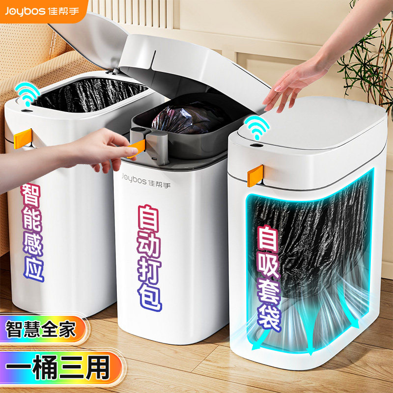 佳帮手智能感应垃圾桶家用新款卫生间厕所全自动打包换袋电动客厅