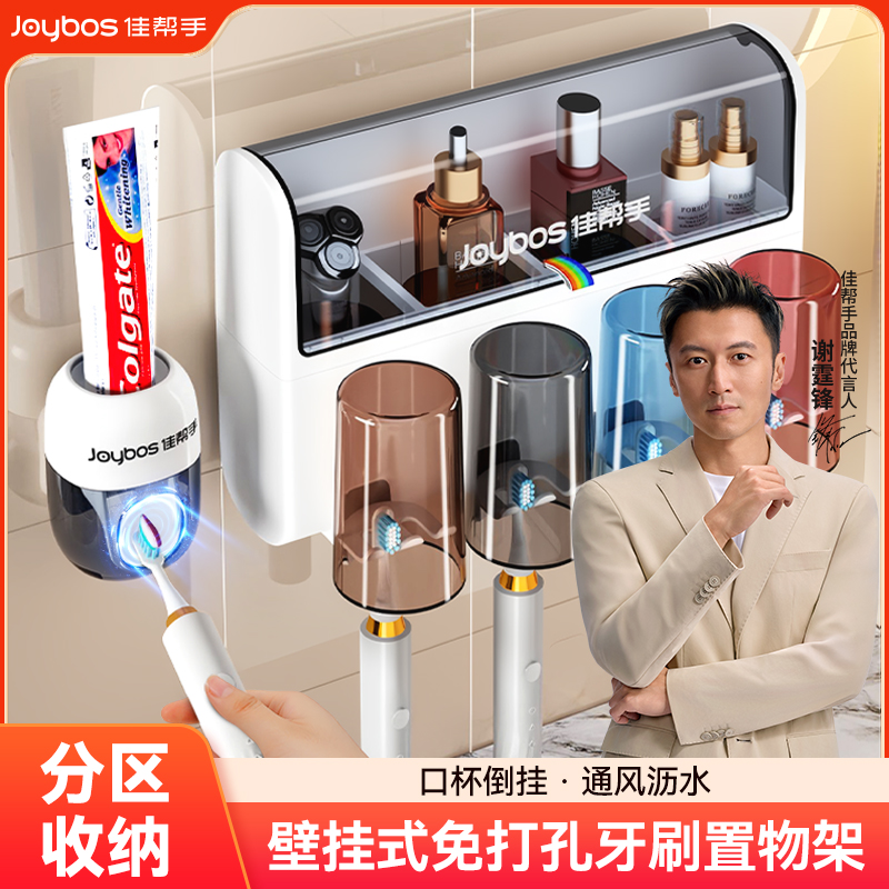 佳帮手牙刷置物架免打孔刷牙杯漱口杯卫生间壁挂式电动牙膏架套装