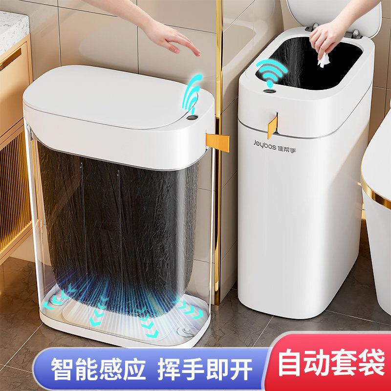 佳帮手智能感应垃圾桶家用新款卫生间厕所全自动打包换袋电动客厅
