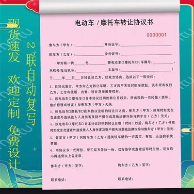 电动车摩托车转让协议书二手摩托车电动车买卖合同租赁协议定制