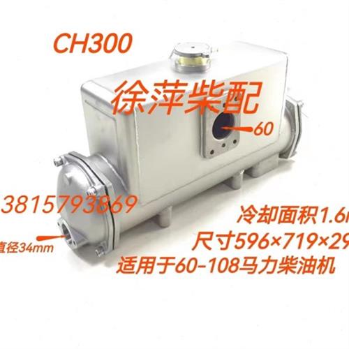 CH300热交换器通柴6135柴油机不锈钢水箱海淡水热交换器304外壳
