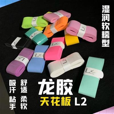 龙胶天花板L2润糯柔软粘手快速吸汗平面羽毛球网球吸汗带柄皮手胶