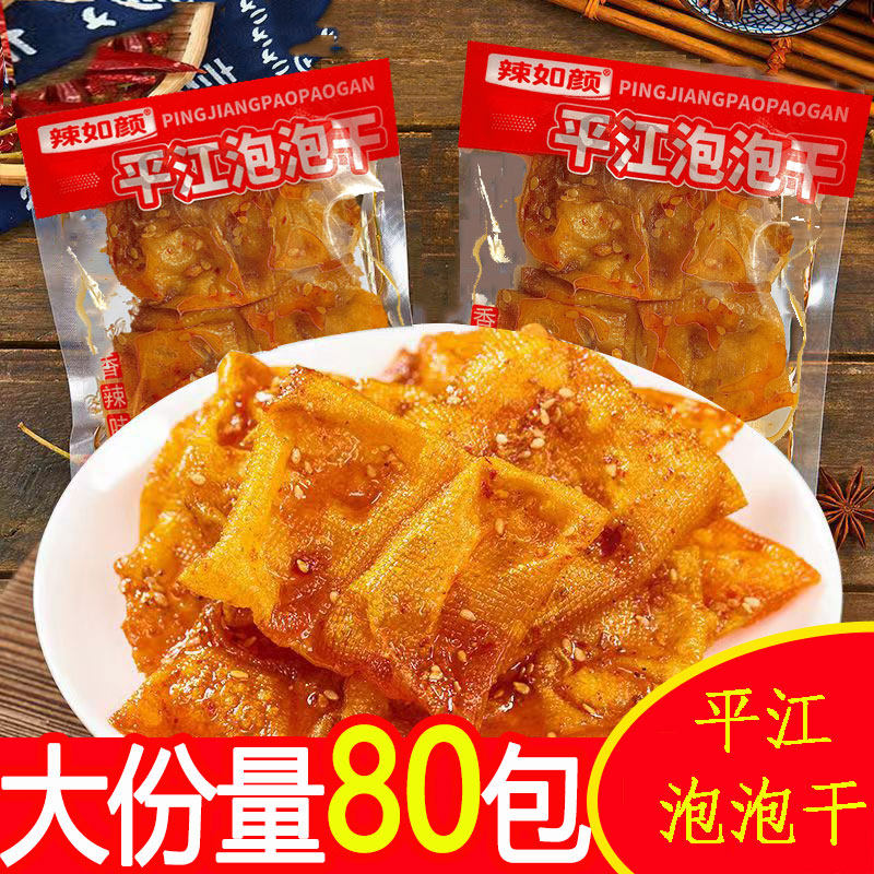 平江泡泡干湖南特产辣如颜香辣过瘾办公室快乐分享休闲解馋小零食