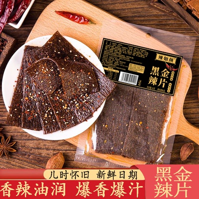 黑金辣片辣如颜湖南平江特产儿时味道片片增香香辣解馋过瘾小零食