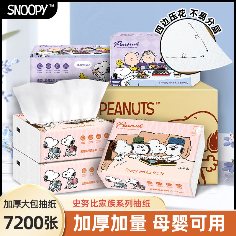 史努比IP联名原生木浆20包抽纸