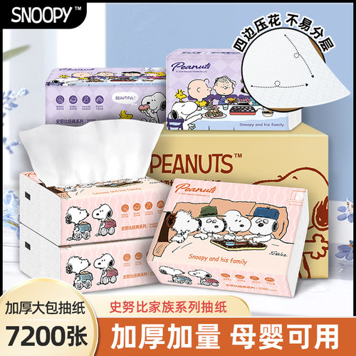 史努比IP联名原生木浆20包抽纸