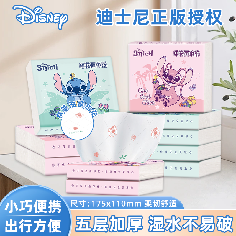 迪士尼彩色印花便携小包抽纸