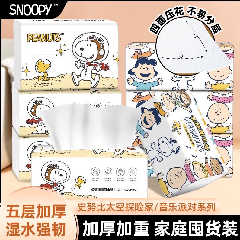 史努比IP抽纸5层加厚纸巾压花