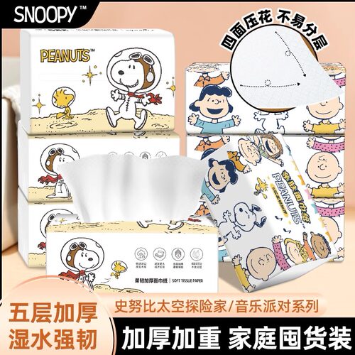 史努比IP抽纸5层加厚纸巾压花