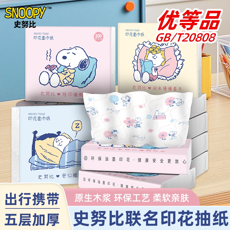 史努比抽纸印花手帕纸24包小包纸巾学生便携式随身面巾纸卫生纸