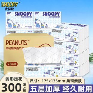 史努比抽纸28包加厚家用箱装实惠餐巾纸可湿水卫生面巾纸宿舍纸巾