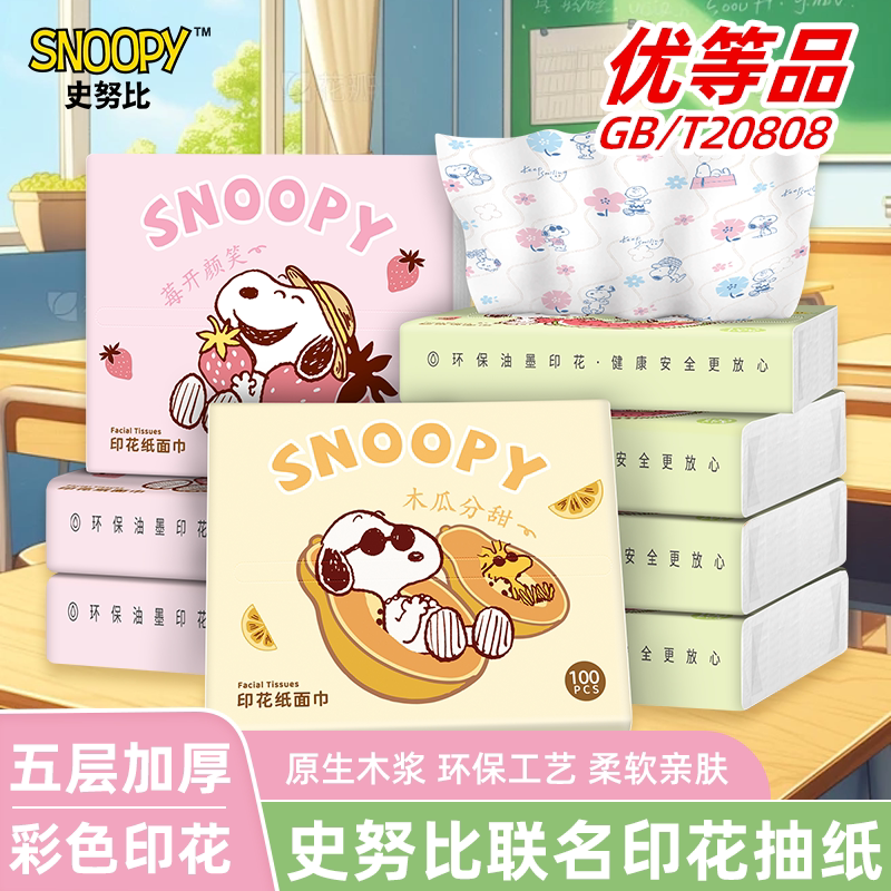 sunde史努比联名印花便携小包纸图片