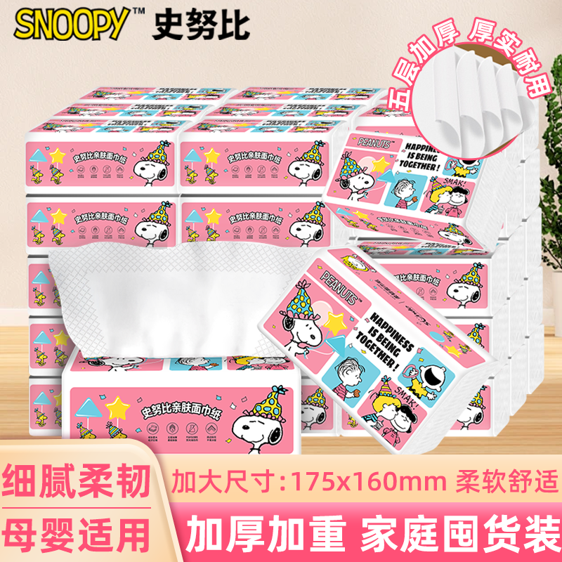 史努比抽纸5层加厚面巾纸