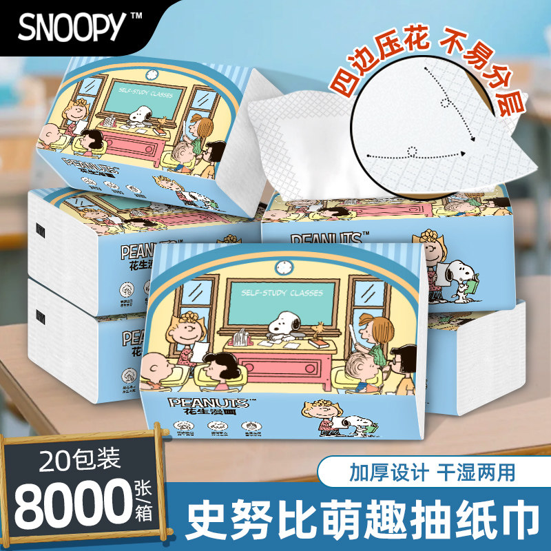 史努比学生宿舍实惠抽纸5层加厚