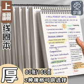 B5上翻笔记本本子超厚PP线圈网格本初高中大学生课堂考研方格子本