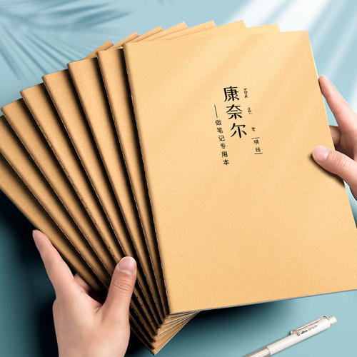 加厚A4康奈尔横线高效笔记本
