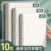 活页纸b5可拆卸26孔横线方格空白网格纸a4可替换错题内芯英语替芯