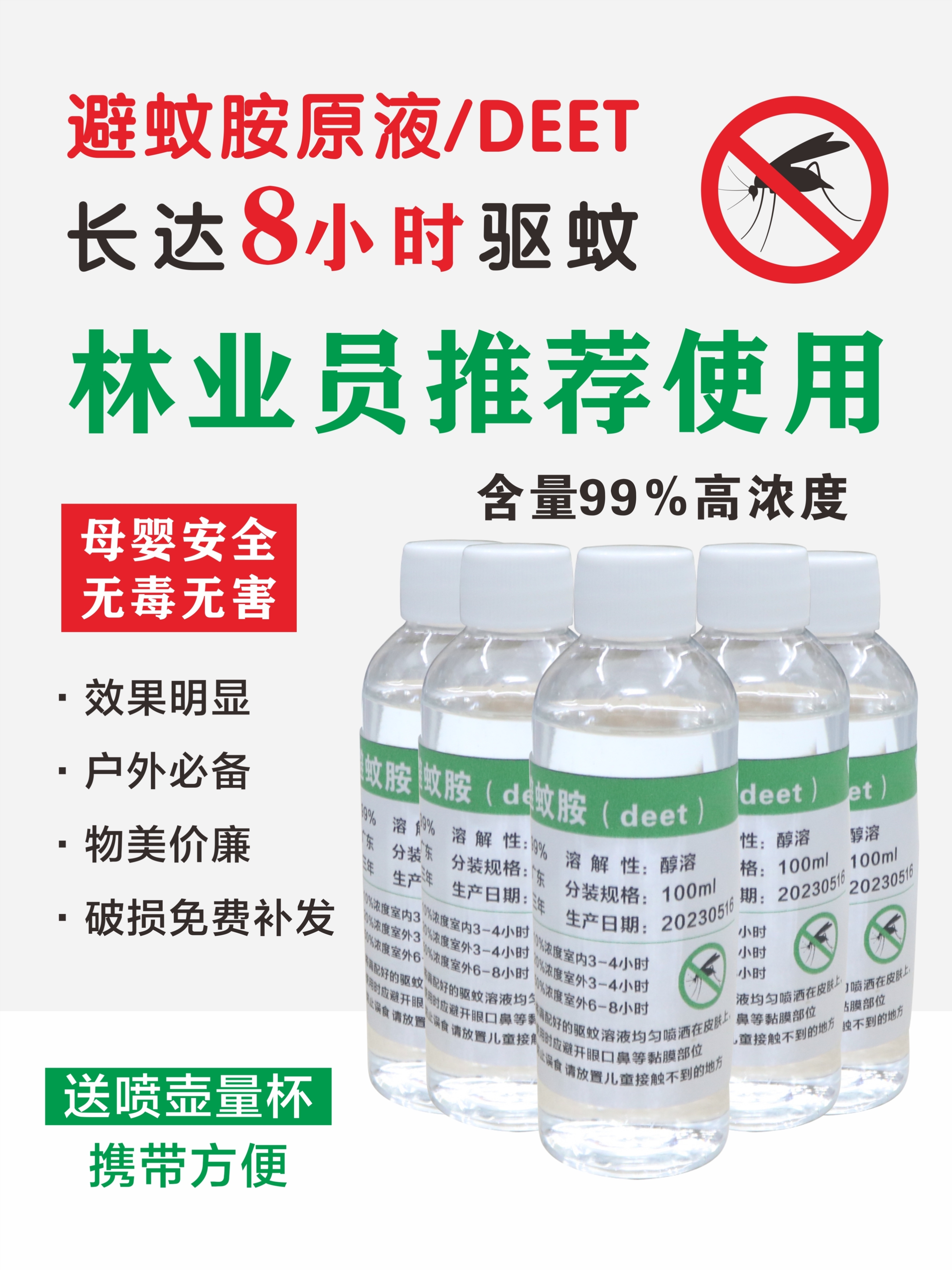 deet避蚊胺原液99%驱蚊水喷雾户外钓鱼野外防蚊虫防蚊液驱蚊胺