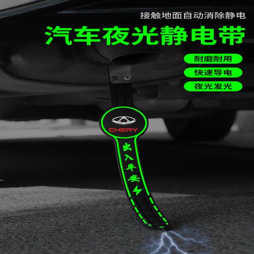 汽车静电去除拖地带奇瑞瑞虎7/9/8PLUS艾瑞泽8/5瑞虎3x/5x奇瑞QQ
