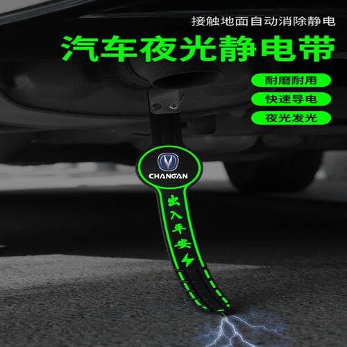 长安CS75PLUS逸动UNIVCS55欧尚静电消除拖地带耐磨防静电带接地条