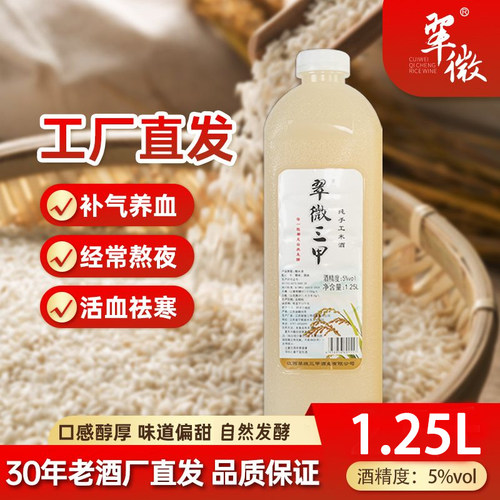 翠微三甲米酒低度糯米酒手工酿造