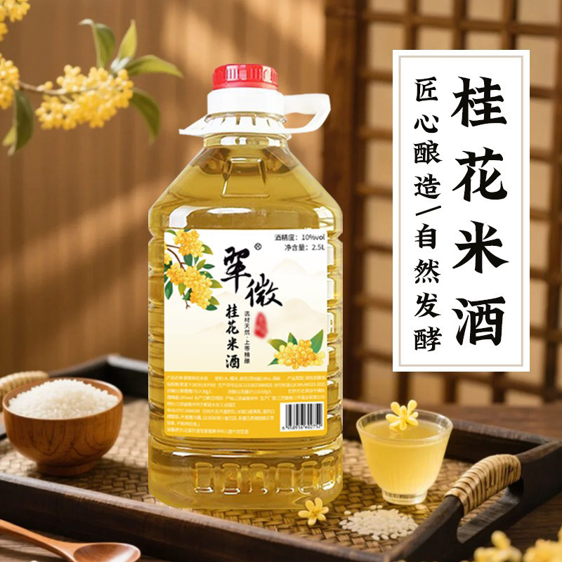 翠微江西正宗桂花米酒客家桂花冬酿糯米酒畅饮低度甜米酒家庭小酌