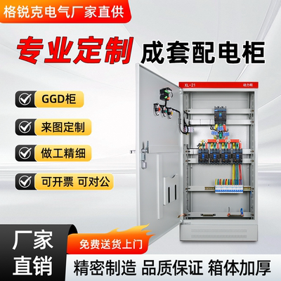 定制220V成套配电箱三相四线380v动力柜配电柜开关控制强电布线箱