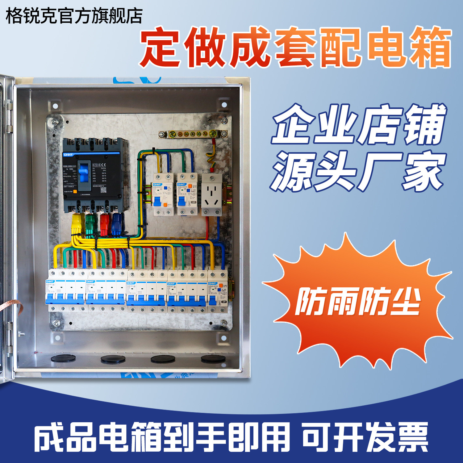 定做低压成套三相四线控制箱家用明装防雨不锈钢配电箱户外电表箱