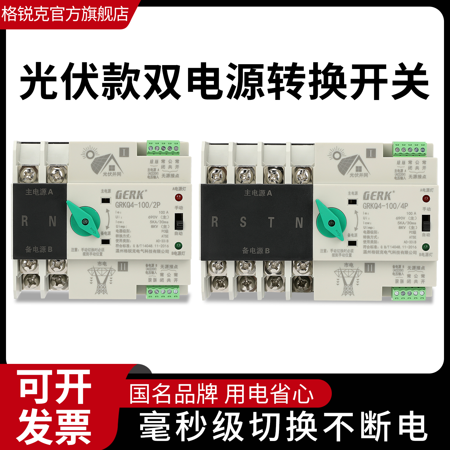 光伏不断电双电源自动转换ATS单相380V不断电2P3P4P自动转换开关