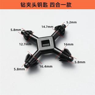 手电钻钥匙钻夹头钥匙扳手台钻冲击钻板手锁匙电动工具配件扳手