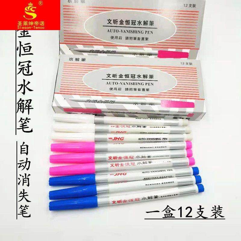 水解笔水洗笔自动去色消失笔自动退色十字绣点位划线记号笔