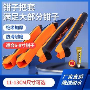 钢丝钳替换把套皮套老虎钳手柄胶套把水泵尖嘴钳防撞通用柄