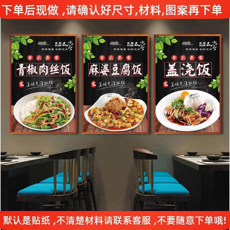 快餐店盖浇饭套餐饭卤肉饭广告海报美食图片玻璃装饰墙贴宣传画纸,家居饰品,现代装饰画,淘宝优惠券,粉丝福利购,淘宝优惠卷