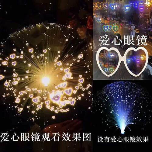 七彩光纤灯爱心形满天星夜灯光纤棒爱心形情人节网红千灯氛围