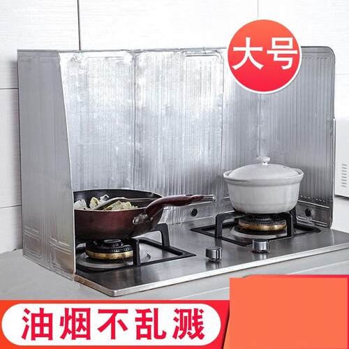 防油溅挡板隔热板耐高温隔油防油挡板日式瓦斯挡油板瓦斯炉炒菜