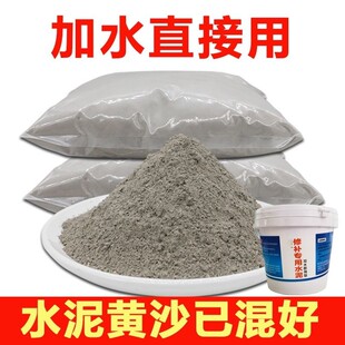 水泥沙子混合成品水泥砂浆空鼓修复抗裂水泥和沙子速干水泥补墙膏