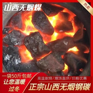 无烟煤炭取暖炉子家用煤块环保室内炭块烤火煤球钢碳焦炭耐烧块煤